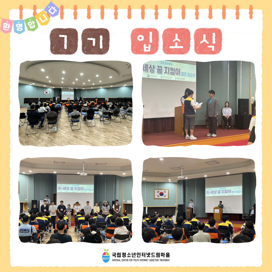 2026년 7기 캠프 입소식