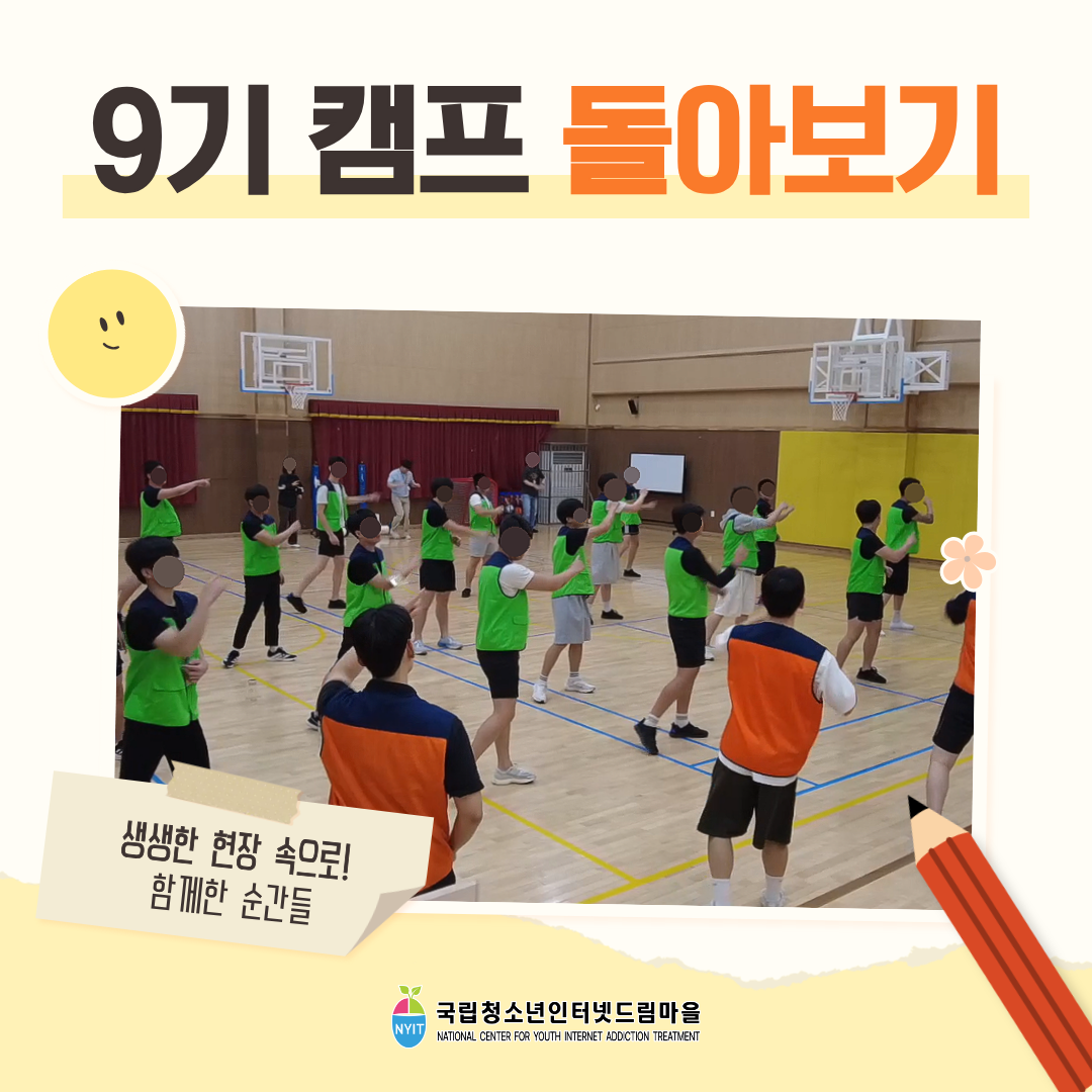 9기 캠프 돌아보기