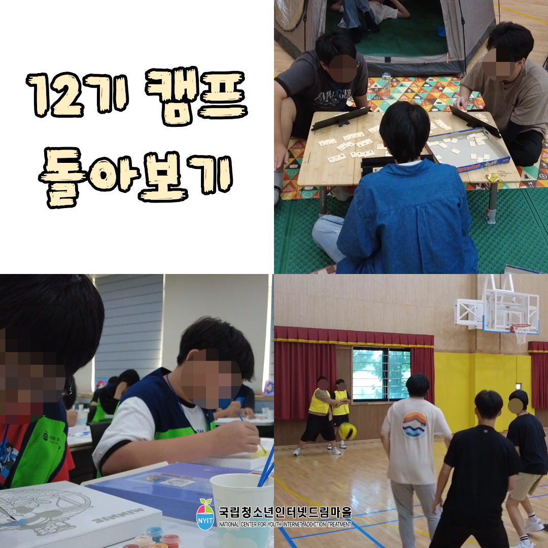 12기 캠프 돌아보기