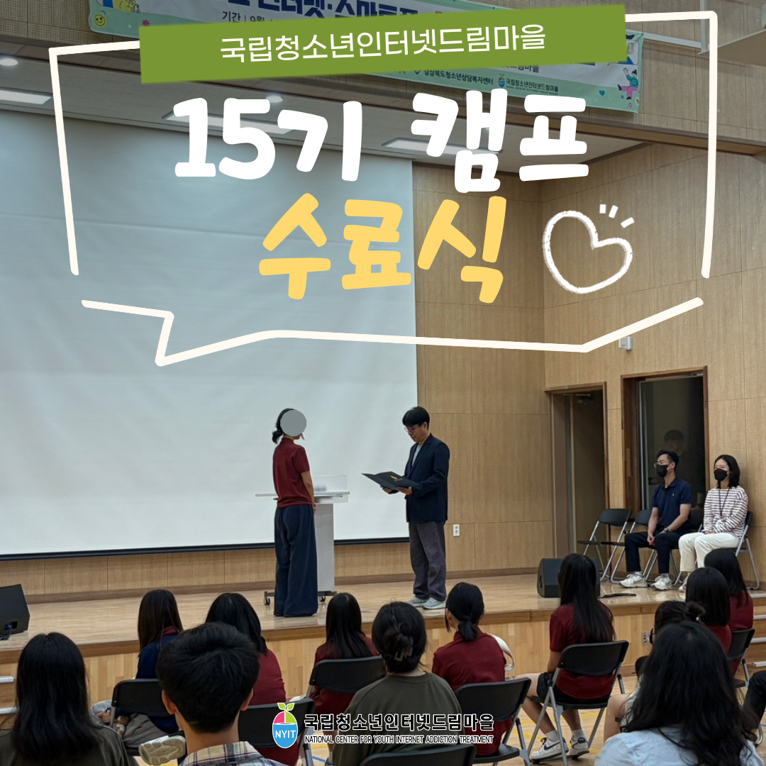 15기 캠프 수료식