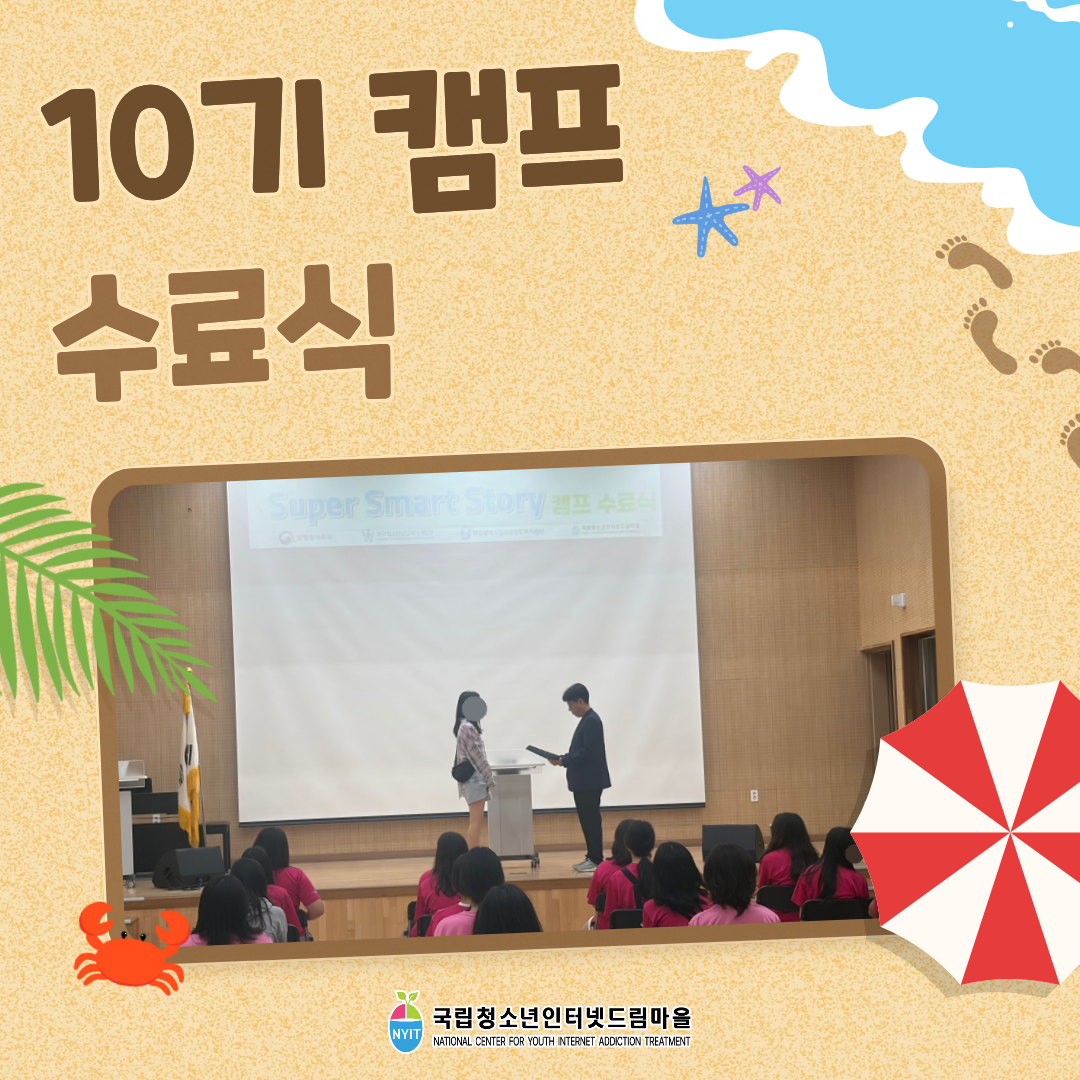 10기 캠프 수료식