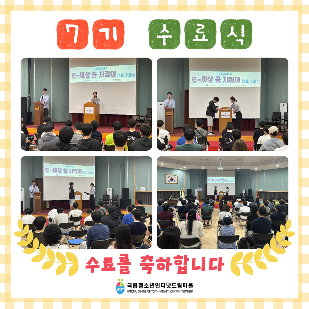 2026년 7기 캠프 수료식