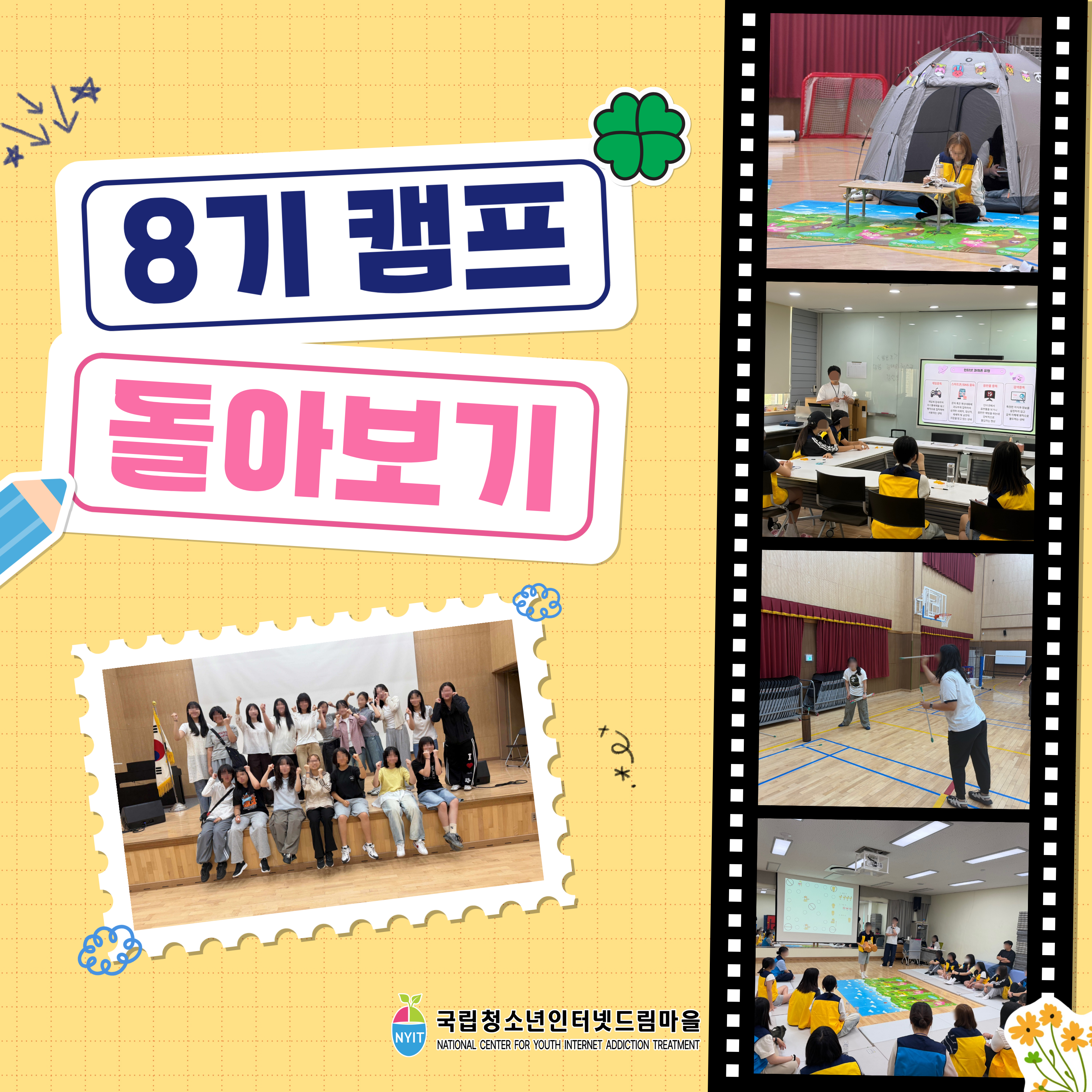 8기 캠프 돌아보기