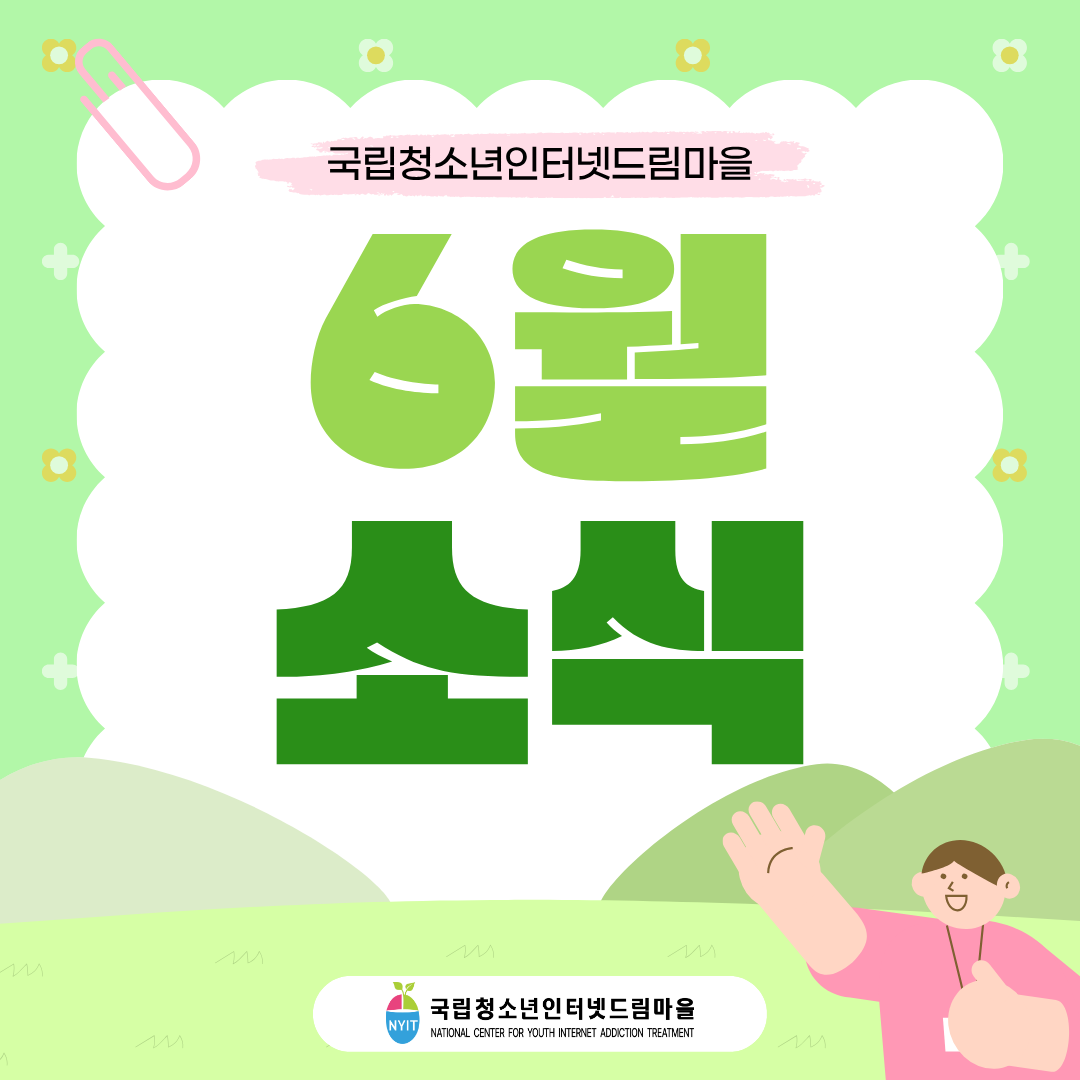 2026년 6월 소식