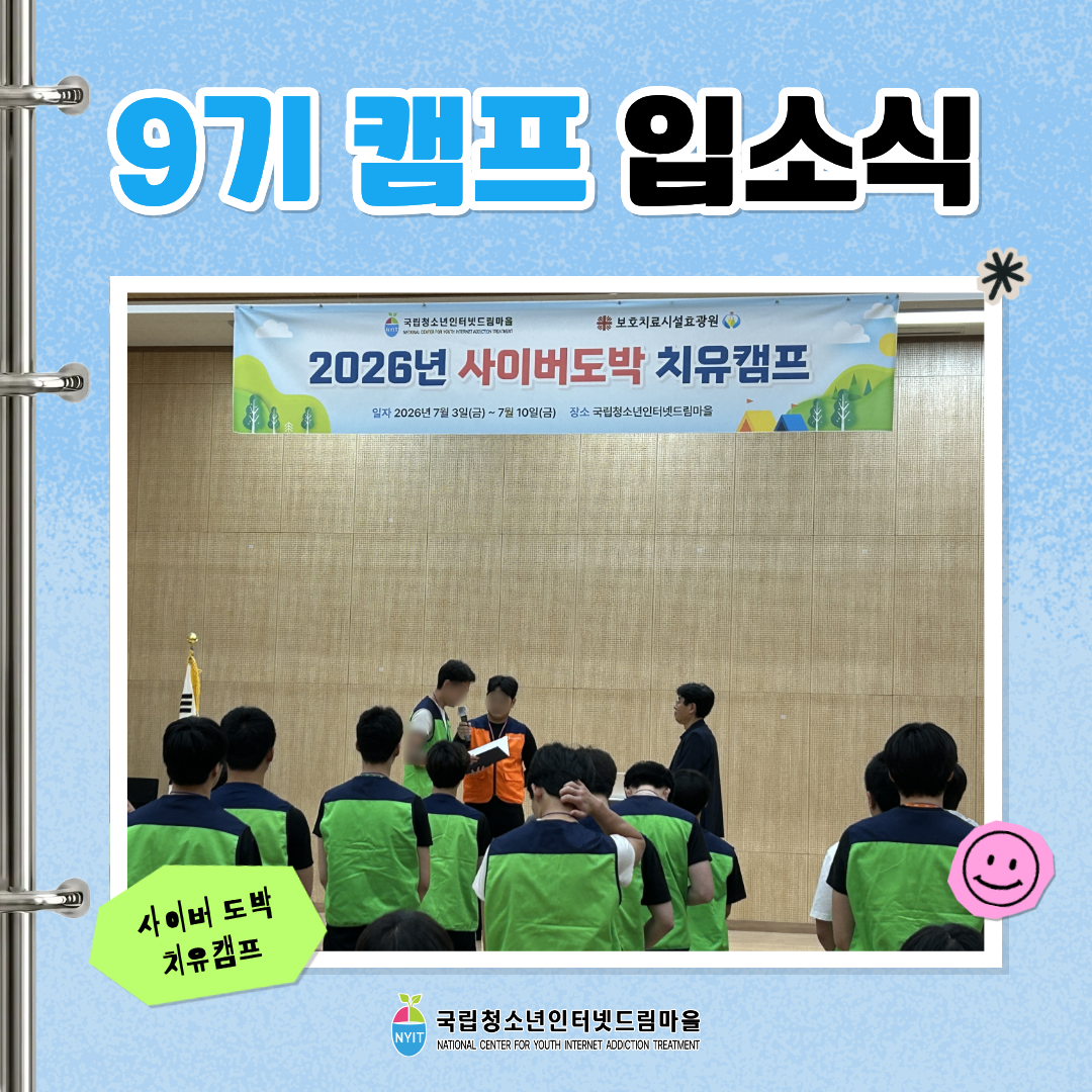 9기 캠프입소식