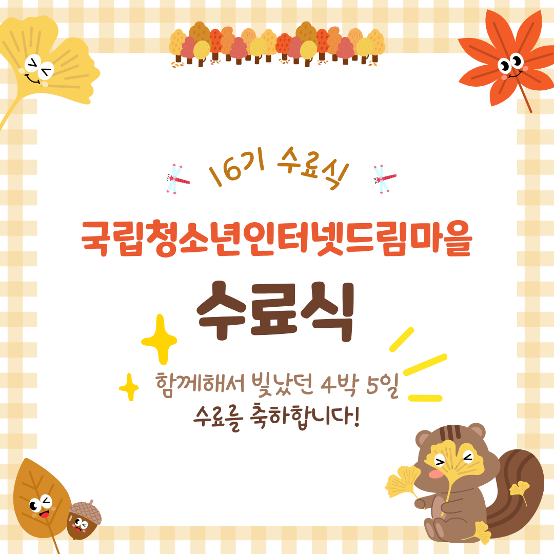 16기 수료식