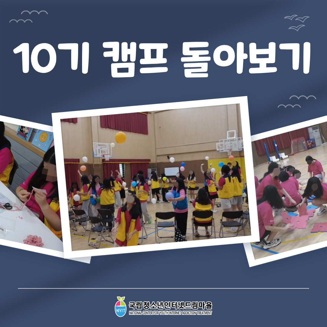 10기 캠프 돌아보기