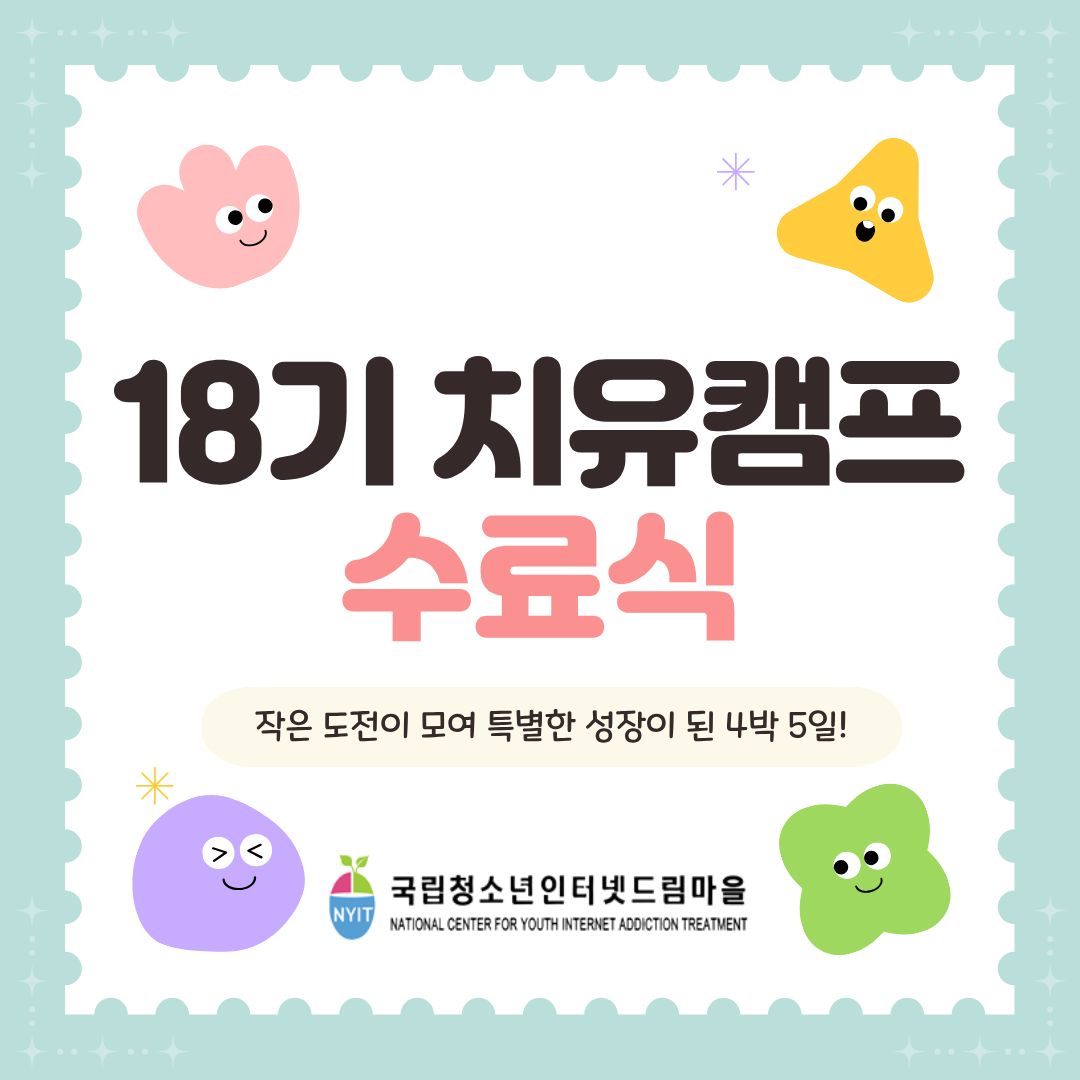 18기 수료식