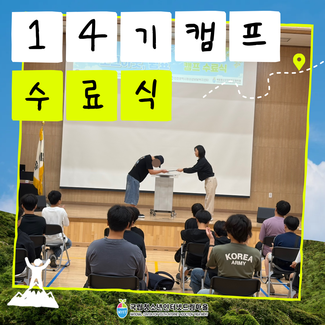 14기 캠프 수료식