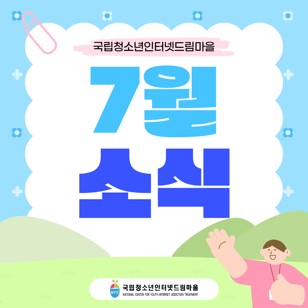 2026년 7월 소식