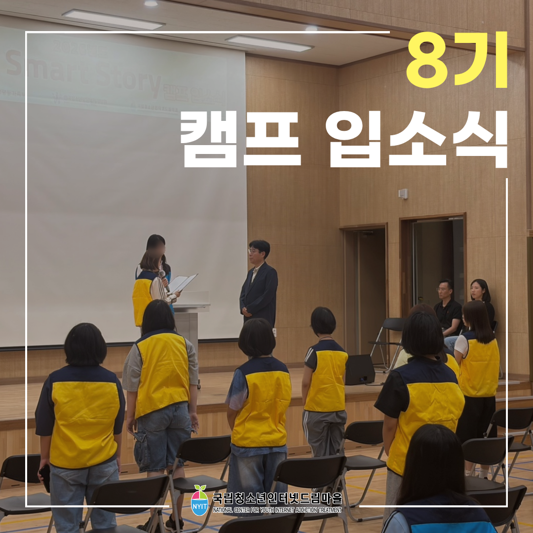 8기 캠프 입소식