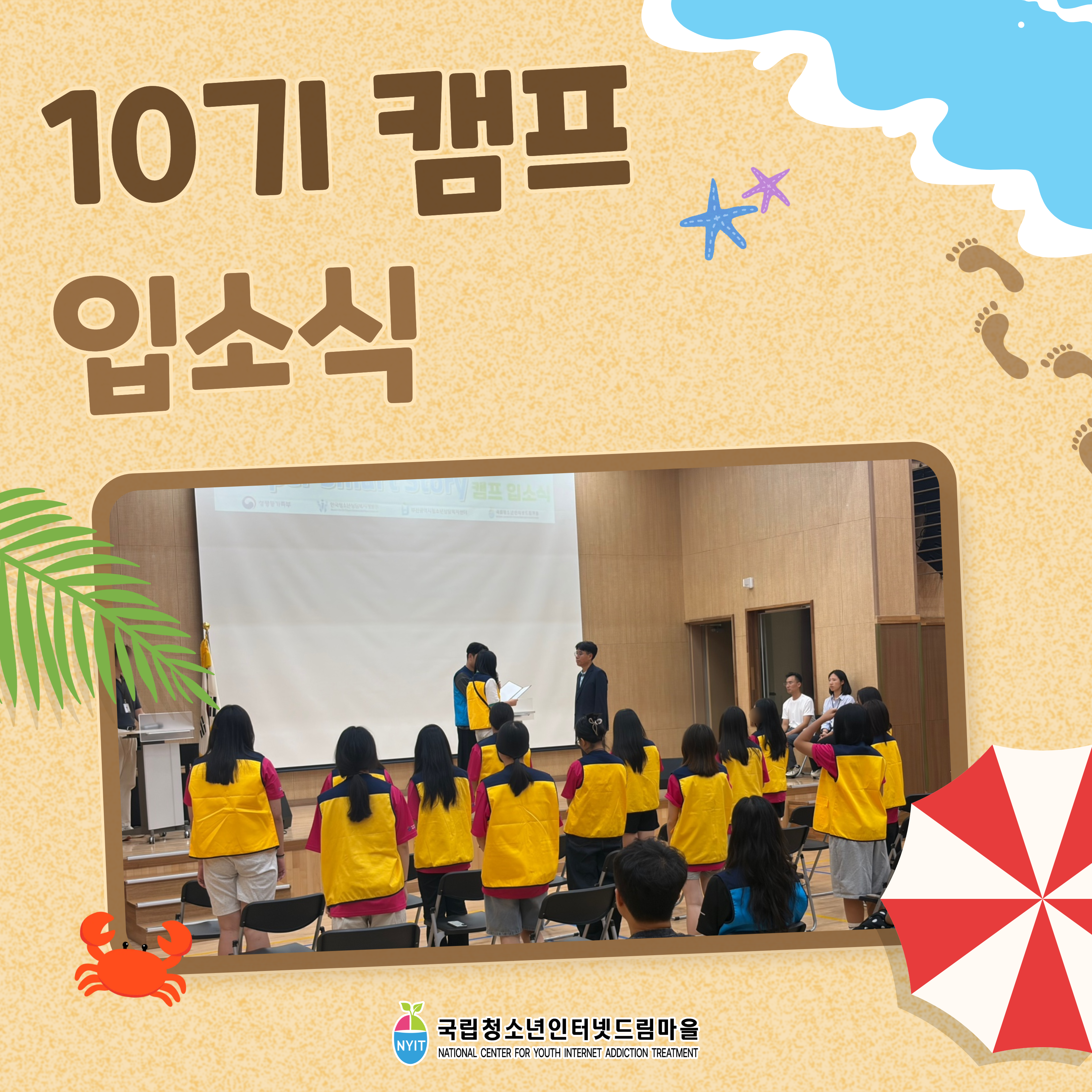 10기 캠프 입소식
